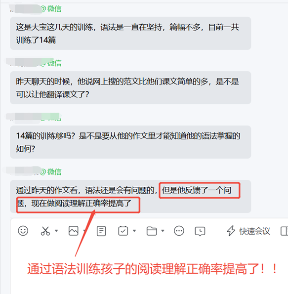 家长反馈截图：通过语法训练阅读理解正确率提高