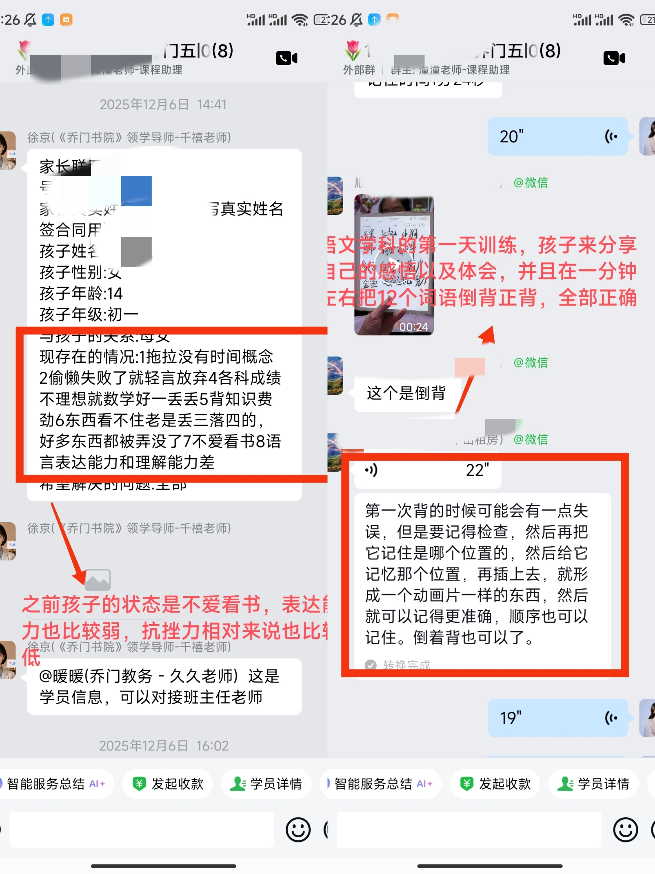 家长反馈截图：学习之前孩子的抗挫力不高，阅读理解非常差，刚刚开始学科的学习，孩子能够主动的来分享自