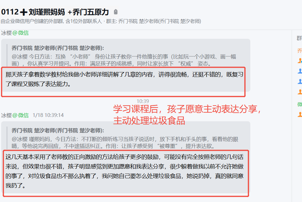 家长反馈截图：孩子愿意主动表达分享
