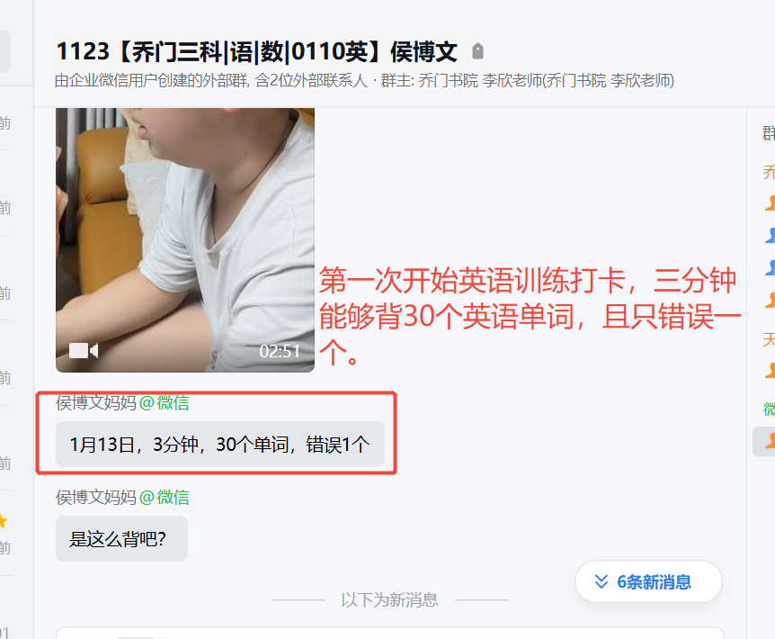 家长反馈截图：第一次开始英语训练打卡，三分钟能够背30个英语单词，且只错误一个