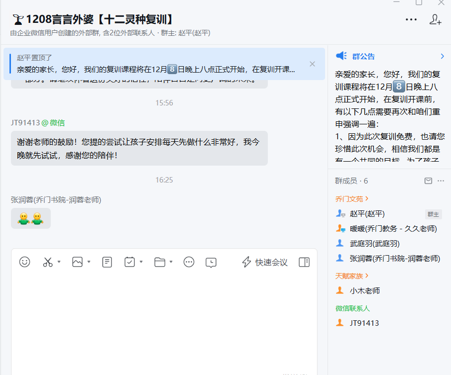 家长反馈截图：孩子有学习规划