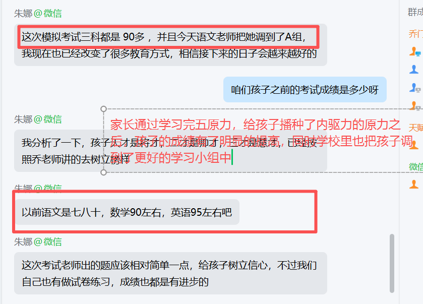 家长反馈截图：有了学习内驱力和动力