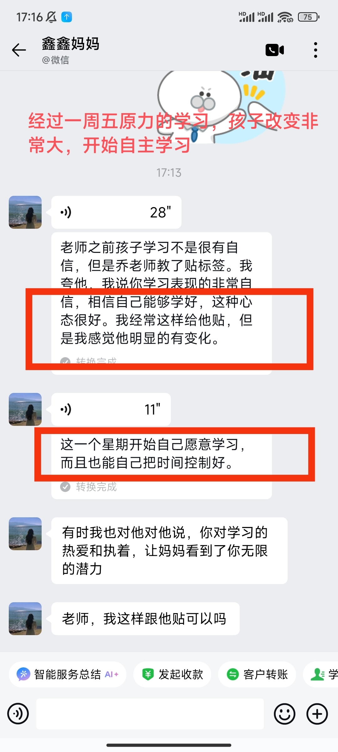家长反馈截图：经过一周五原力的学习，孩子改变非常大开始自主学习