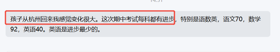 家长反馈截图：学习成绩有提升