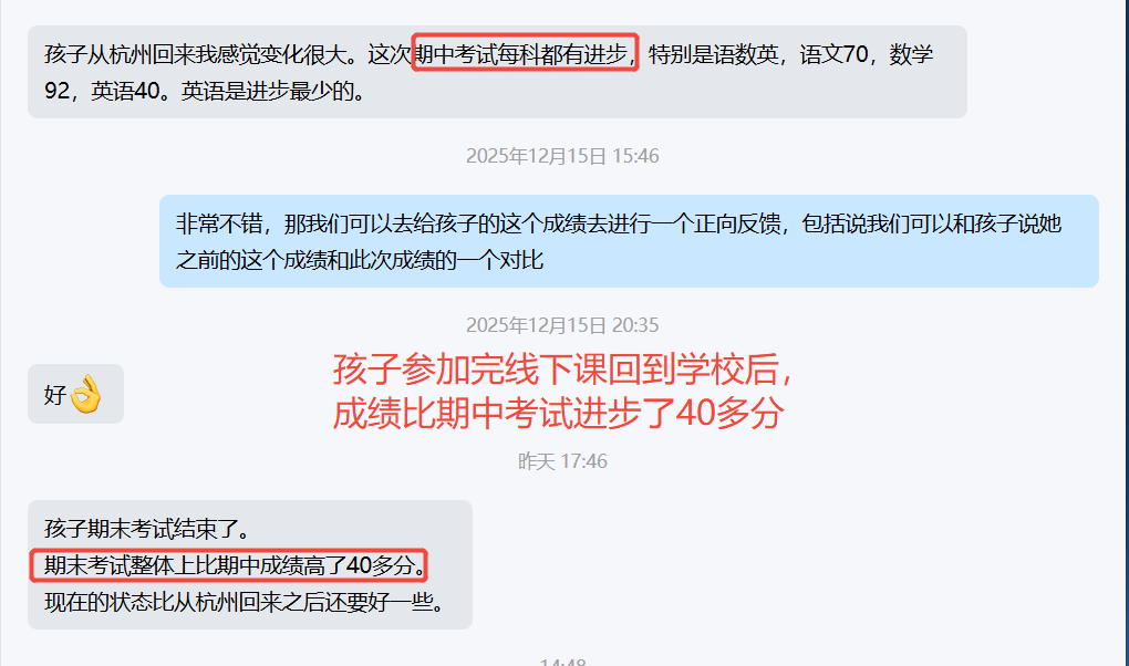 家长反馈截图：有一定的目标感，并有有相应的成绩提高