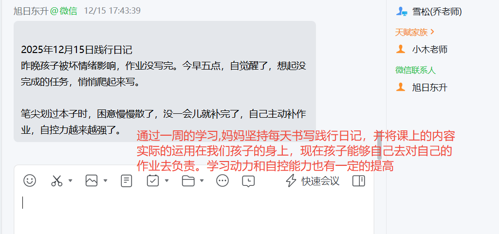 家长反馈截图：孩子的自控力和学习力有一定的提高