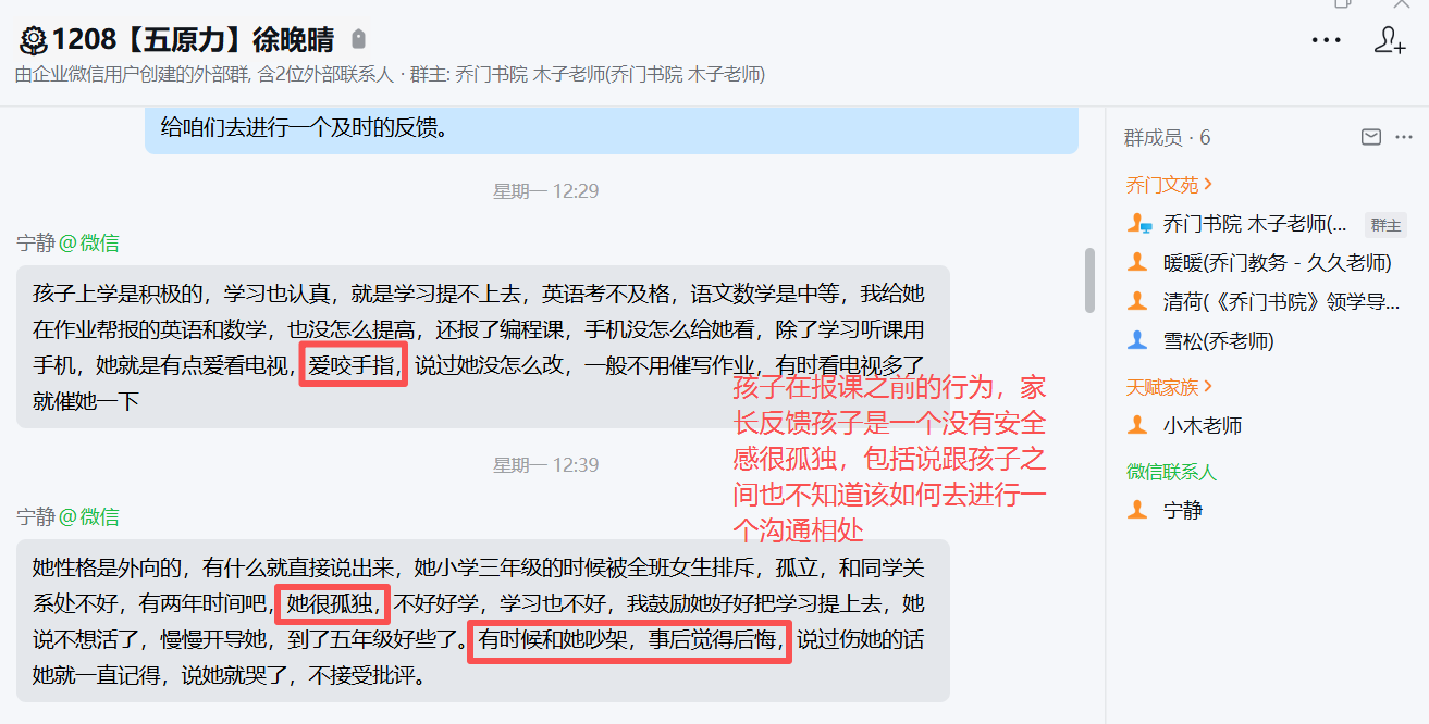 家长反馈截图：报课之前孩子是没有安全感的，并且不知道如何去跟孩子进行沟通，当家长学完5元的课程之后