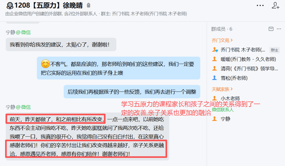 家长反馈截图：报课之前孩子是没有安全感的，并且不知道如何去跟孩子进行沟通，当家长学完5元的课程之后