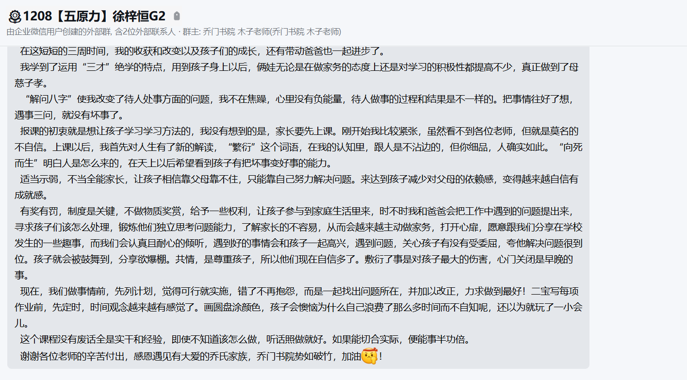 家长反馈截图：拖拉磨蹭有一定的依赖，现在能够自己主动去完成自己的作业，并制定相应的一个学习计划，根