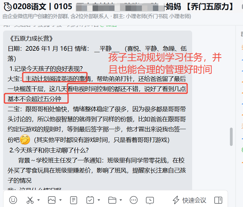 家长反馈截图：孩子能够主动规划学习任务，并且控制看电视的时间