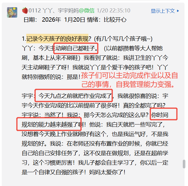 家长反馈截图：孩子主动完成自己的事情，自我管理能力越来越强