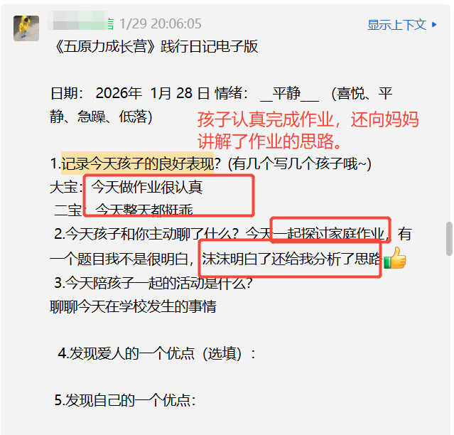 家长反馈截图：孩子写作业变得认真起来，并且还向妈妈讲解作业的思路