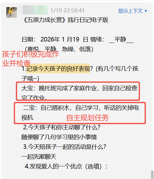 家长反馈截图：孩子们积极完成作业，会自主规划任务