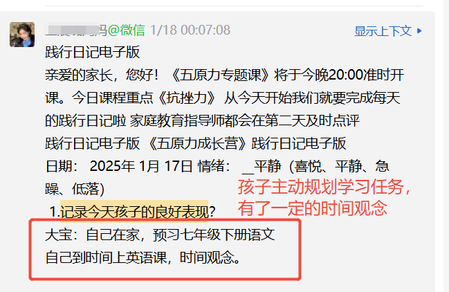 家长反馈截图：孩子主动规划学习任务，有一定的时间观念。