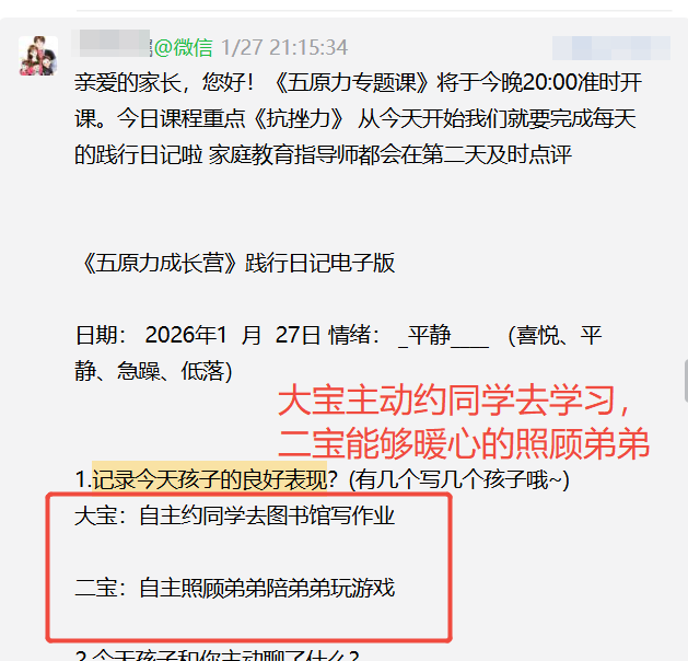 家长反馈截图：孩子主动约同学去图书馆学习