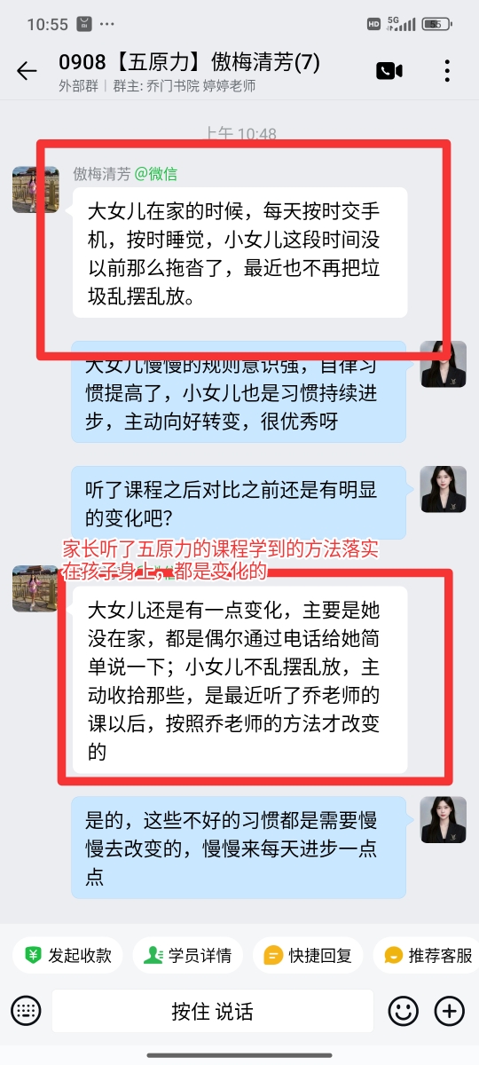 家长反馈截图：听了五原力课程落实在2个孩子身上都是有变化的