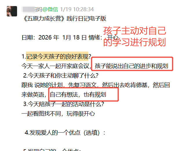 家长反馈截图：孩子主动对自己的学习进行规划