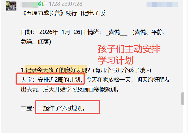 家长反馈截图：孩子主动对自己的学习进行规划