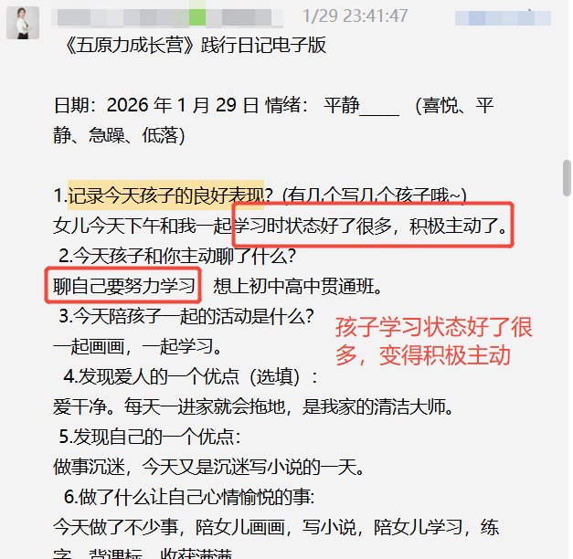 家长反馈截图：孩子学习状态变得好起来了，积极主动