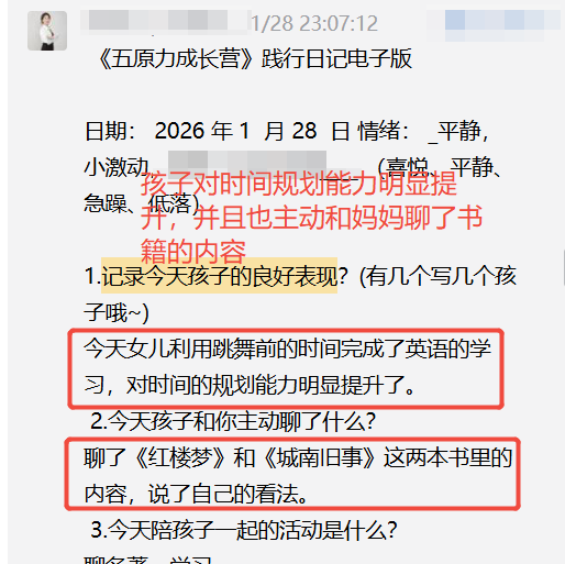 家长反馈截图：孩子对时间规划能力明显提升