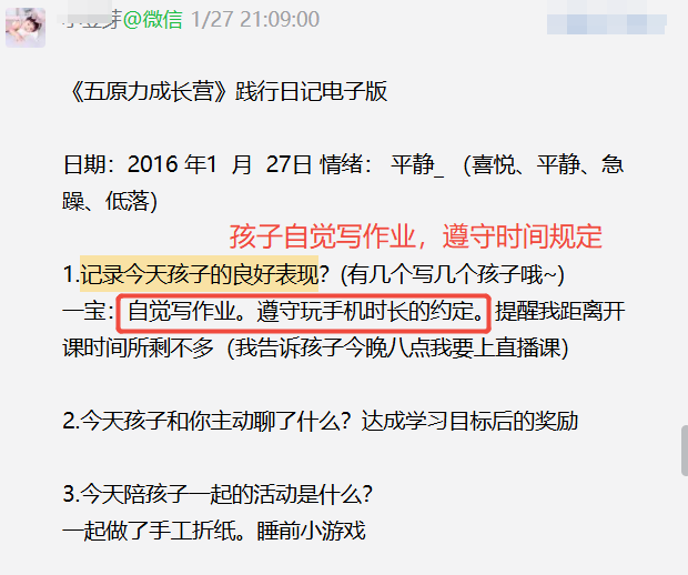 家长反馈截图：孩子主动写作业，遵守时间规定