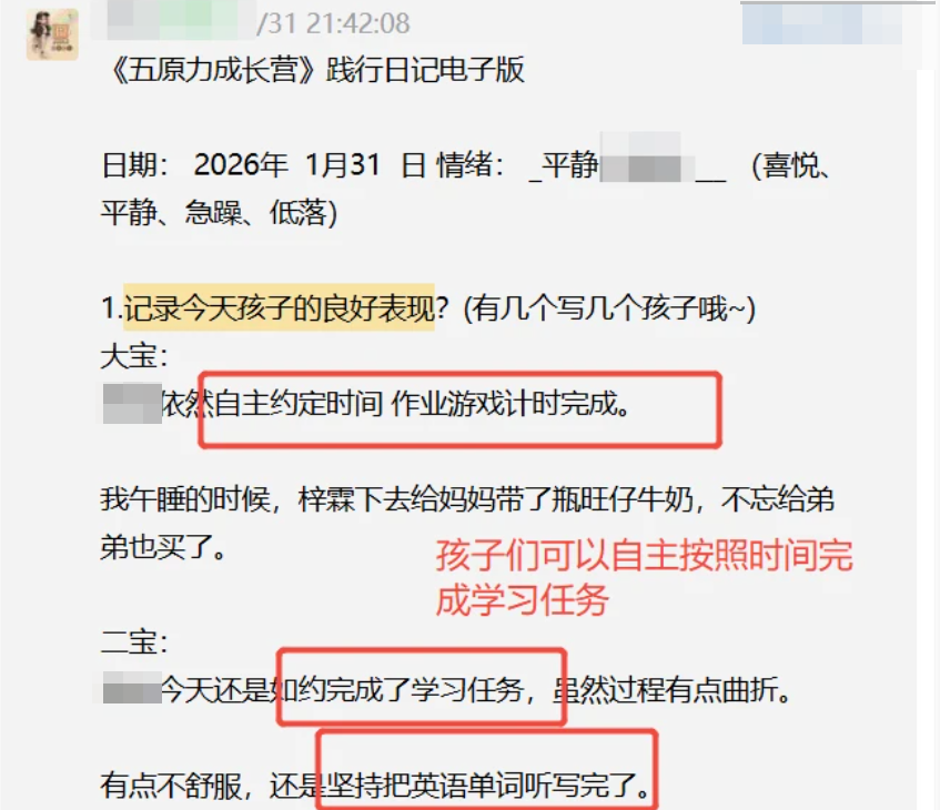 家长反馈截图：孩子们可以自主按照时间完成学习任务