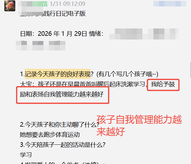 家长反馈截图：孩子自我管理能力越来越好