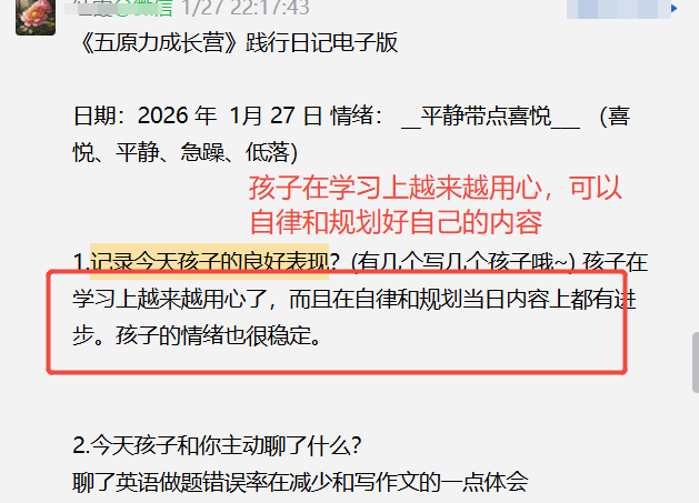 家长反馈截图：孩子变得自律可以规划好自己的学习内容