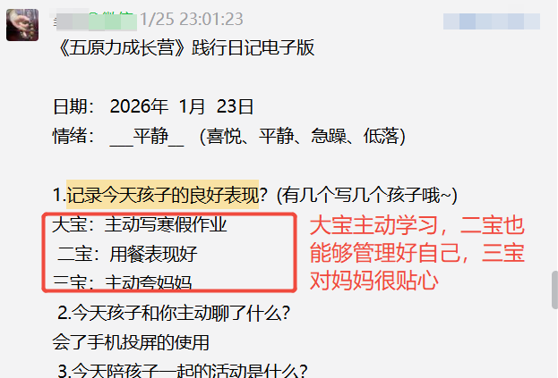 家长反馈截图：大宝主动学习，二宝也 对妈妈很贴心 能够管理好自己，三宝