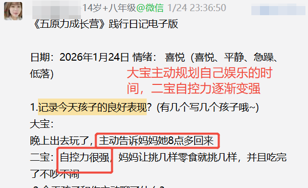 家长反馈截图：大宝主动规划自己游玩的时间，二宝自控力变强