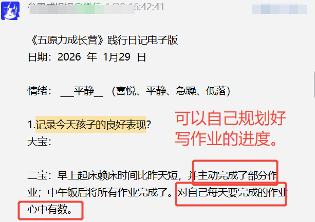 家长反馈截图：可以自己规划好写作业的进度