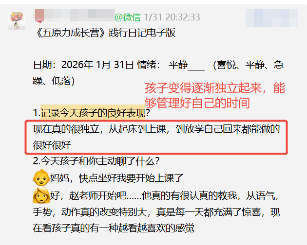 家长反馈截图：孩子逐渐变得独立，可以管理好自己的时间