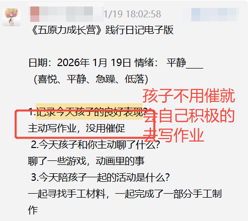 家长反馈截图：孩子不用催就会自己积极的写作业