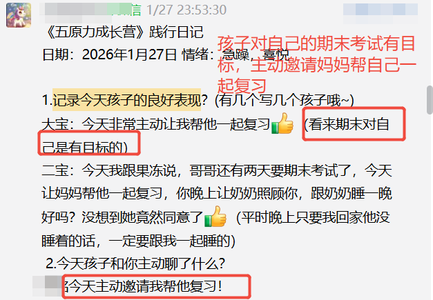 家长反馈截图：孩子对自己期末考试有目标，主动邀请妈妈帮自己一起复习。