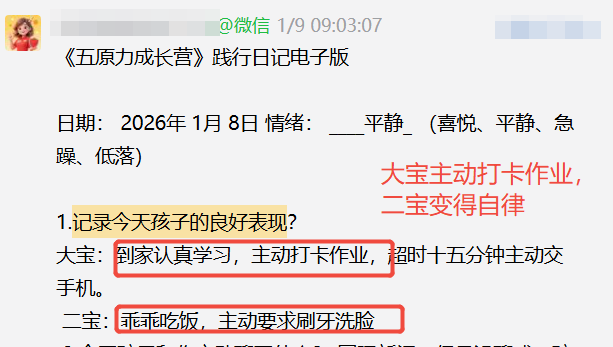 家长反馈截图：大宝主动完成作业，二宝变得自律