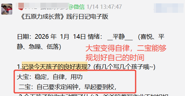 家长反馈截图：大宝变得自律，二宝能够规划好自己的时间。