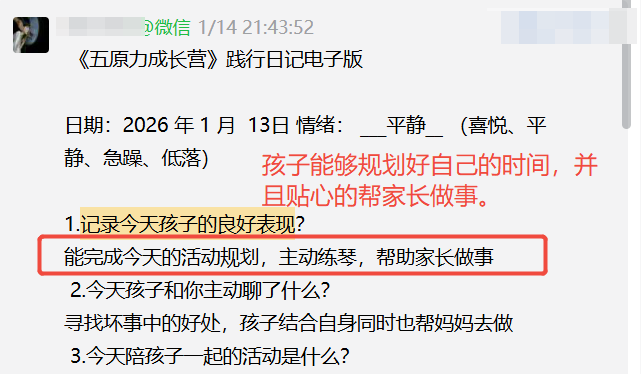家长反馈截图：孩子能够主动规划自己的时间，并且贴心的帮家长做事