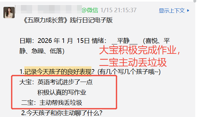 家长反馈截图：大宝积极完成作业，二宝主动丢垃圾