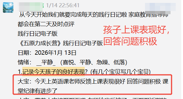 家长反馈截图：孩子上课积极，课堂纪律变好