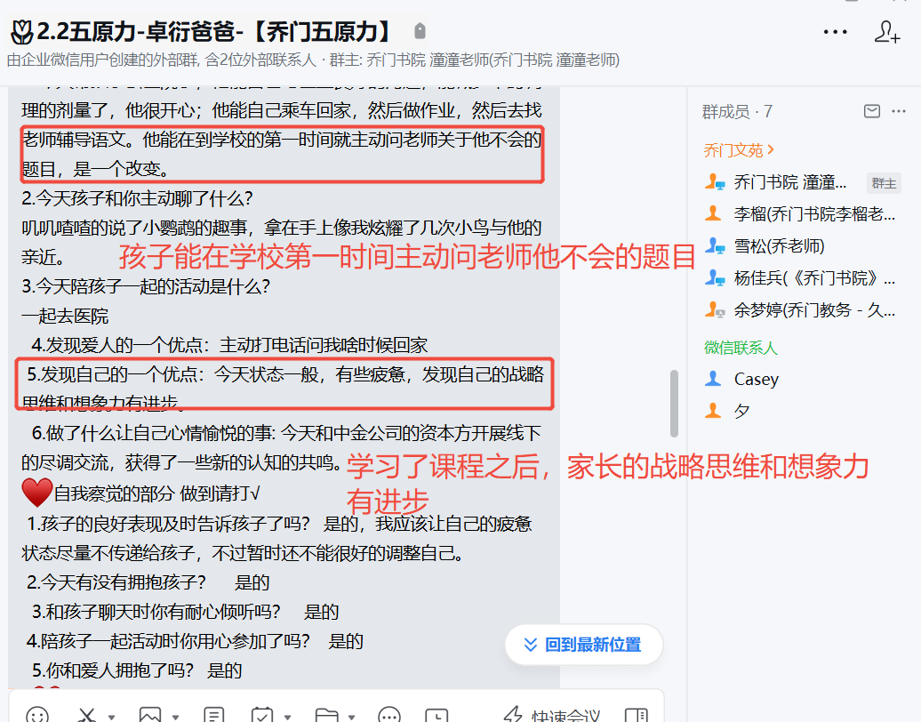 家长反馈截图：孩子能在学校第一时间问老师自己不会的题