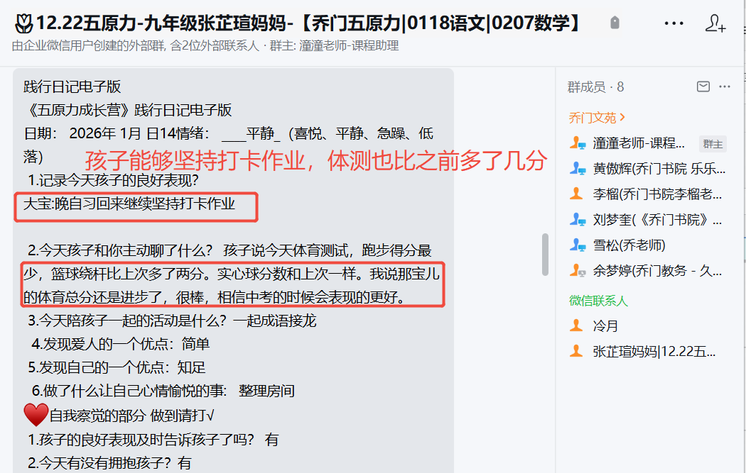 家长反馈截图：孩子能够坚持打卡作业，体测也比之前多了几分