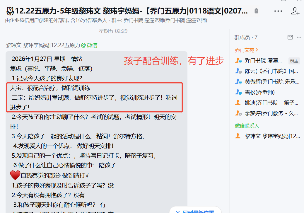 家长反馈截图：孩子配合训练有了进步