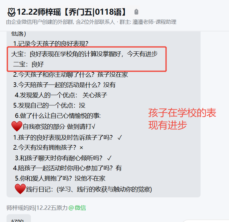 家长反馈截图：孩子在学校的表现有进步