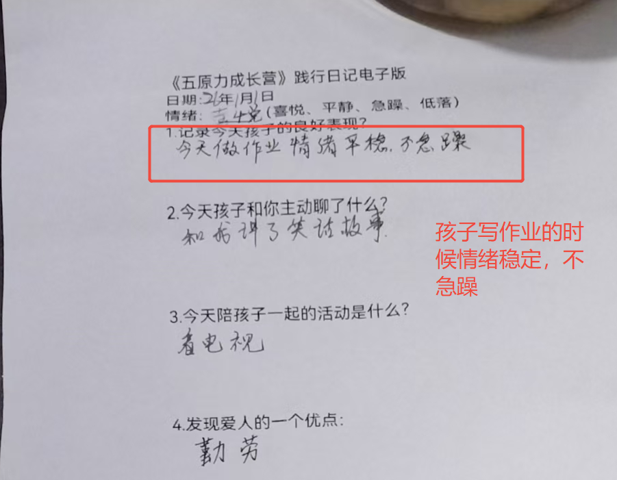 家长反馈截图：孩子写作业的时候情绪稳定不急躁