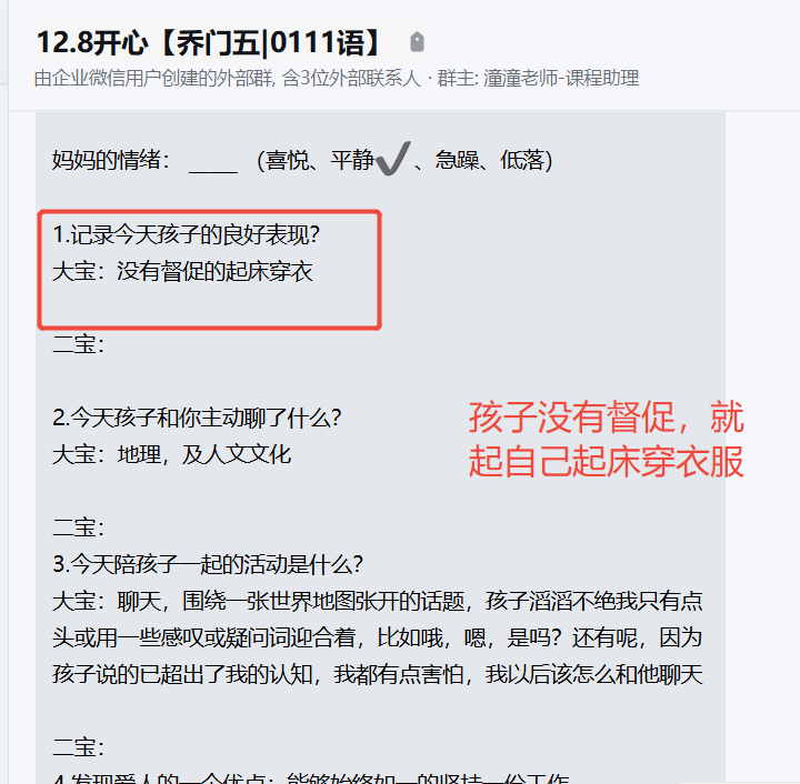 家长反馈截图：孩子没有督促，就自己起床穿衣