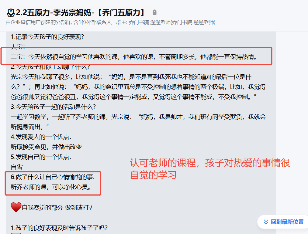 家长反馈截图：认可老师的课程，孩子对热爱的事情，坚持学习