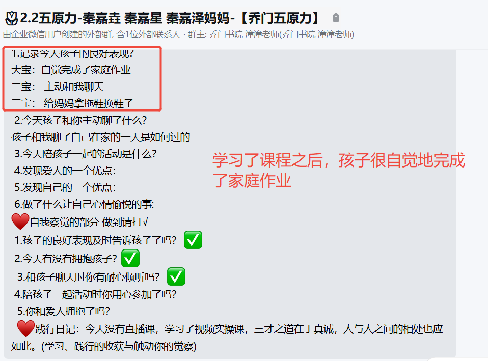 家长反馈截图：孩子很自觉地完成了作业