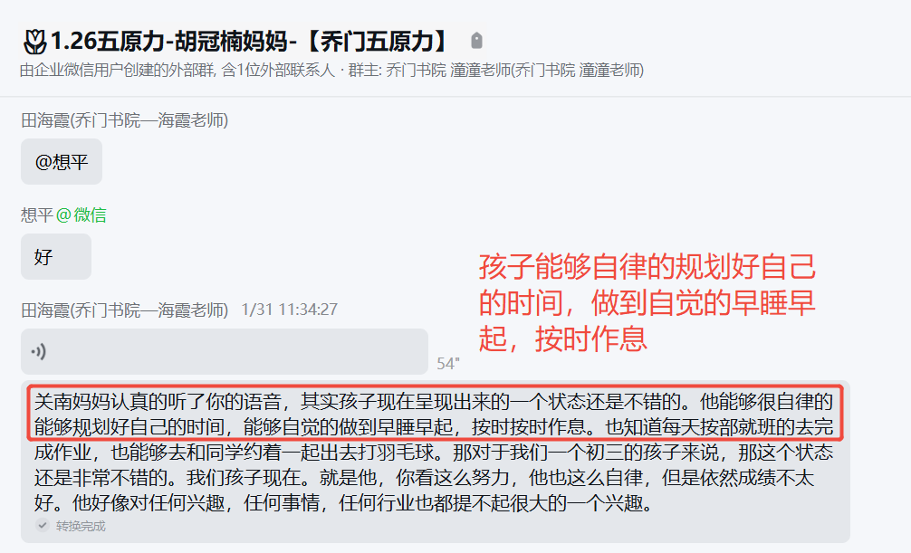 家长反馈截图：孩子能够自律的规划好自己的时间