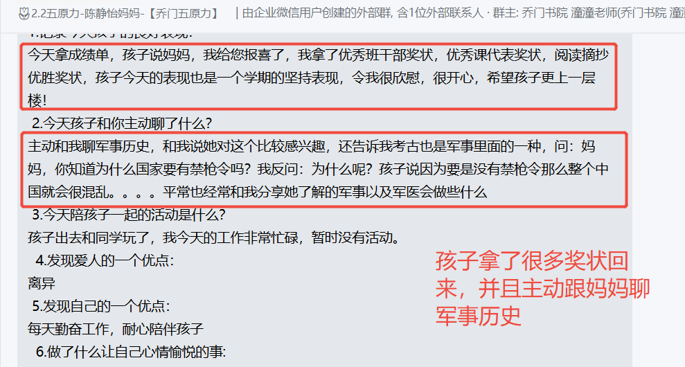 家长反馈截图：孩子拿了很多奖状回来，并且主动跟妈妈聊了感兴趣的事儿