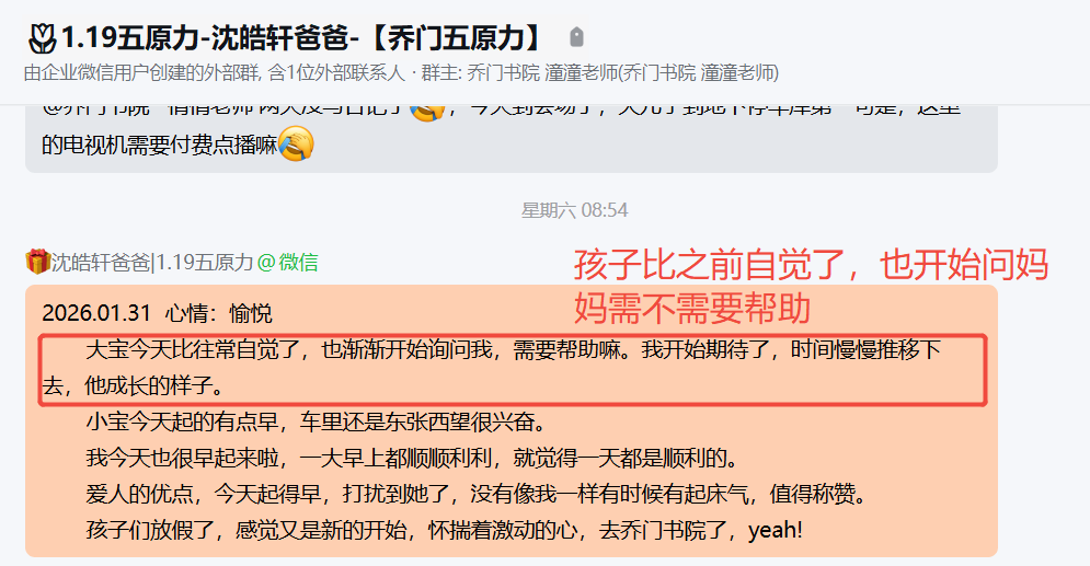 家长反馈截图：孩子比之前自觉了，也开始问妈妈需不需要帮助